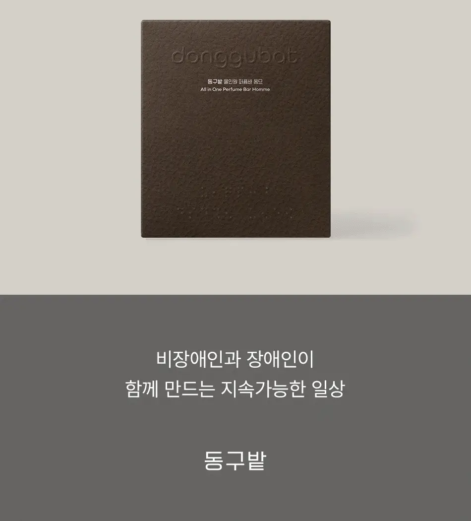 [남성용 올인원 바디워시 샴푸바] 동구밭 올인원 퍼퓸바 옴므 상세페이지 21